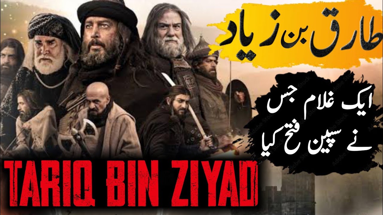 Tariq Ibn Ziyad episode 1 Urdu dubbed